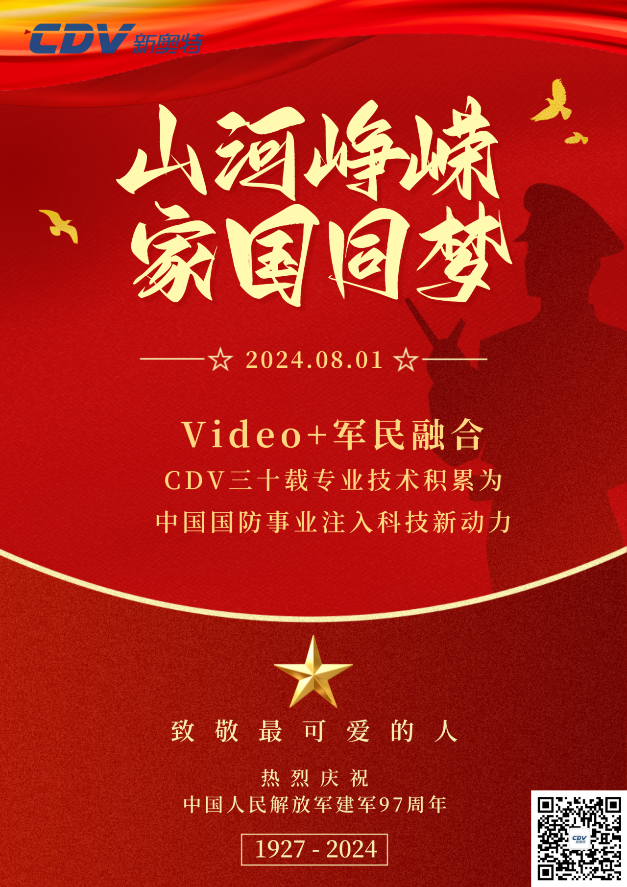 建军荣耀，jinnian金年会Video+AI军民融合技术赋能八一厂媒资平台